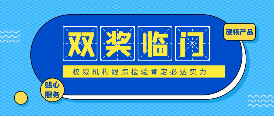 喜提雙項榮譽，必達獲中國質(zhì)量檢驗協(xié)會肯定