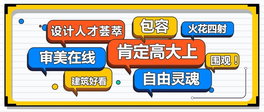 省級工業(yè)設(shè)計中心必須高大上嗎？來看看它長什么樣？